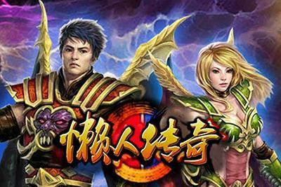 1077八荒传奇之热血传奇多职业网址是多少